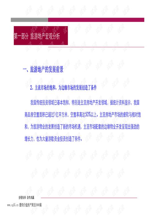 河北易縣7500畝景區(qū)旅游地產(chǎn)項(xiàng)目綜合發(fā)展策劃報(bào)告