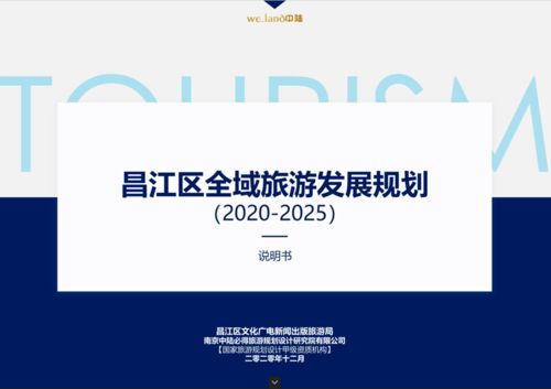 全域旅游規(guī)劃設(shè)計(jì)創(chuàng)建咨詢輔導(dǎo)案例與旅游開發(fā)項(xiàng)目策劃咨詢