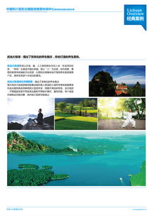 旅游開發項目策劃咨詢 打造可持續與創新的旅游體驗