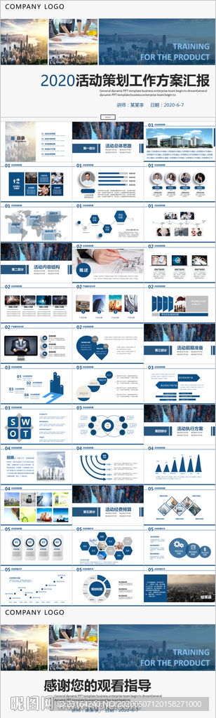 旅游開發(fā)項(xiàng)目策劃咨詢 商業(yè)項(xiàng)目計(jì)劃書PPT模板詳解