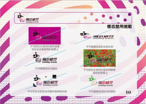 假日旅行旅行社VIS手冊設計 構建品牌視覺識別，驅動旅游開發項目策劃咨詢